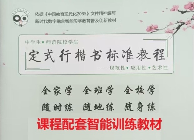 定式行楷书数字打包课程