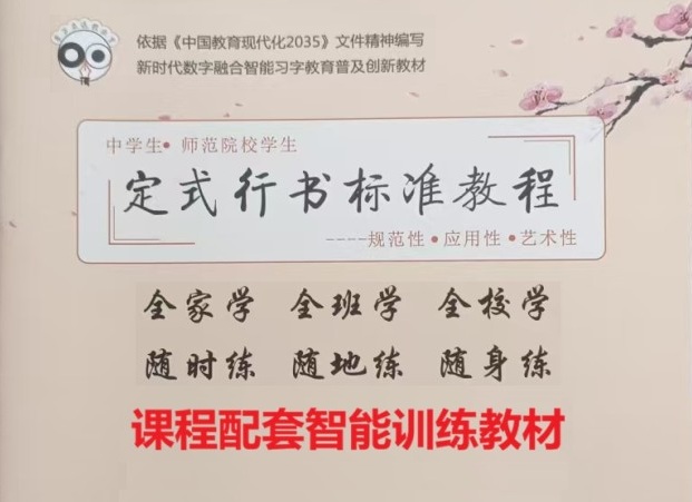 定式行书数字打包课程