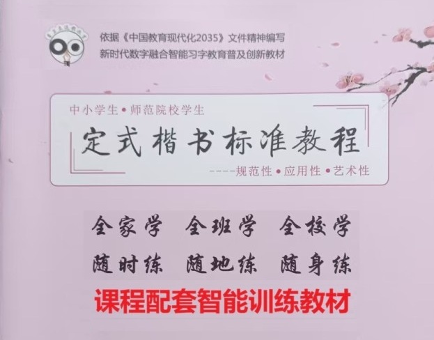 定式楷书数字打包课程